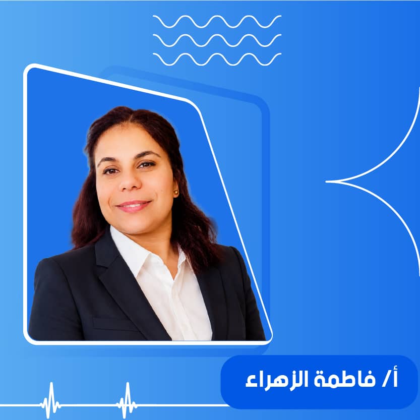 أ/ فاطمة الزهراء